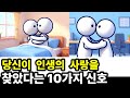 과학이 증명한 진짜 사랑의 신호 10가지 뇌과학으로 확인하세요