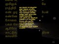 ஒரு சந்தனக் காட்டுக்குள்ளே Oru Santhana Kaattukullae  Ellame En Rasathan