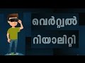 Virtual Reality - Explained in Malayalam