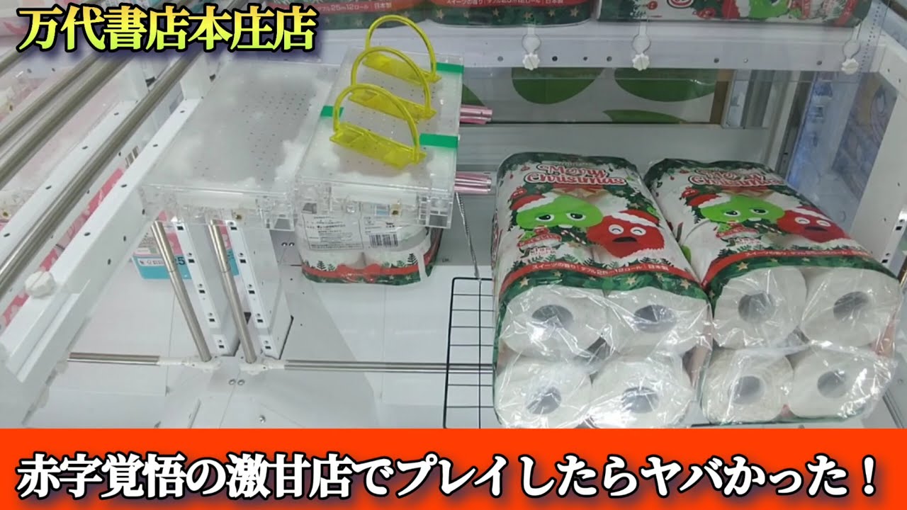 【万代書店本庄店】クレーンゲーム赤字覚悟のお店で景品の取るコツを紹介