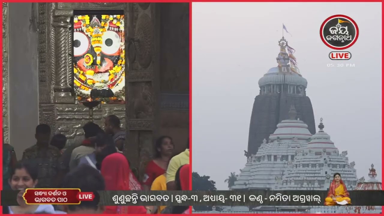 ନମିତା ଅଗ୍ରୱାଲଙ୍କ କଣ୍ଠରେ ଓଡ଼ିଆ ଭାଗବତ ତୃତୀୟ ସ୍କନ୍ଧର ୩୧ ଅଧ୍ୟାୟ | Jay Jagannath TV