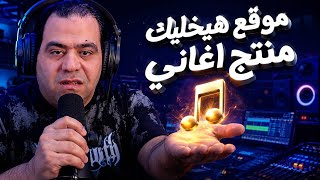 وحش الـ AI: ستديو اغاني متكامل بين ايديك! انشئ اغنيتك وتحكم في الايقاع Mureka