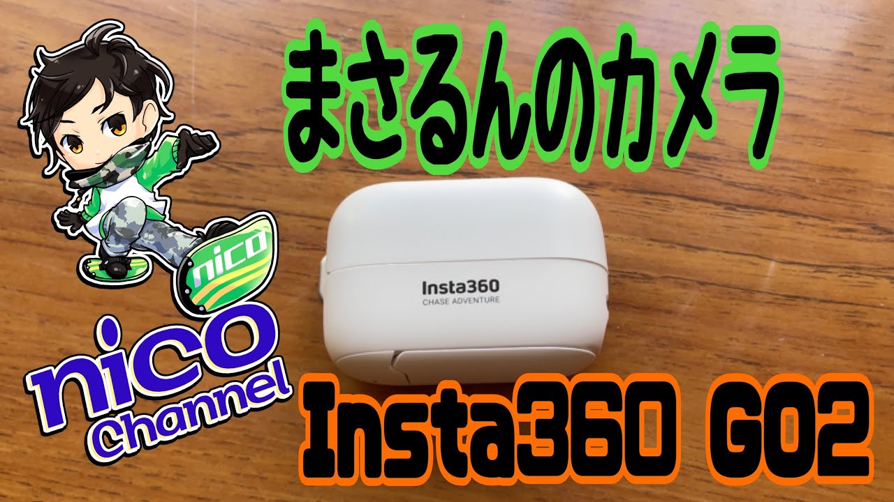 撮影で使用しているカメラ『Insta360 GO2』の紹介 - YouTube