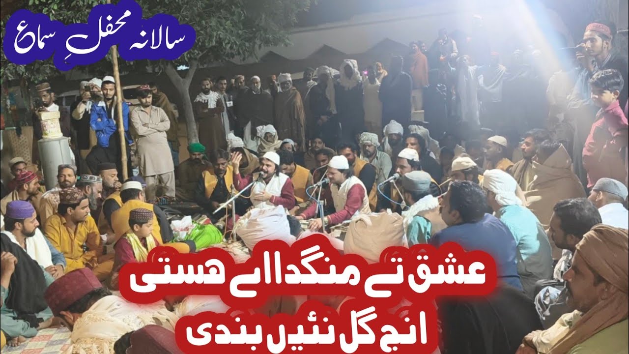 Eshq Te Mangda a Hasti | Kalam e Marifat By Hazor Junaidi Badshah Sarkar | New Qwali 2025 