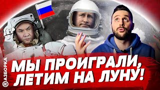 Космонавт х**в! Путина публично высмеяли, мы всё проиграли но отправимся в космос! | БЕСПОДОБНЫЙ