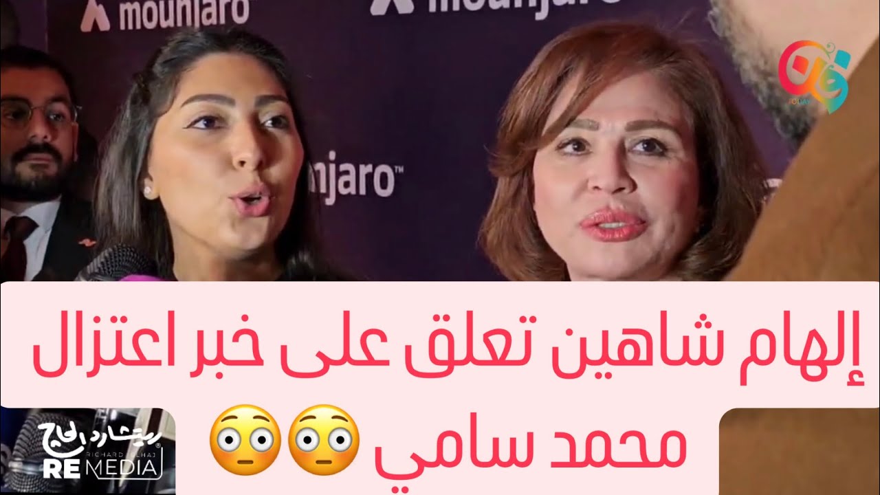 إلهام شاهين توضح حقيقة اعتزال محمد سامي وتحكي عن اعتماد الهواري