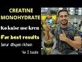 Best results k liye creatine kaise use kren | creatine supplement | how to use creatine |