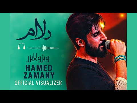 دلارام حامد زمانی Hamed Zamany Delaram