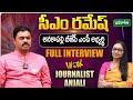 Anakapalli BJP MP Candidate CM Ramesh Exclusive Interview With Anjali