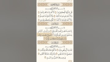 (سورة الكافرون و النصر و المسد) بصوت القارئ (خليفه الطنيجي)