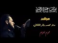 ملا محمد باقر الخاقاني مسافة خيام موكب عشاق الحسين محرم 1439 ه 