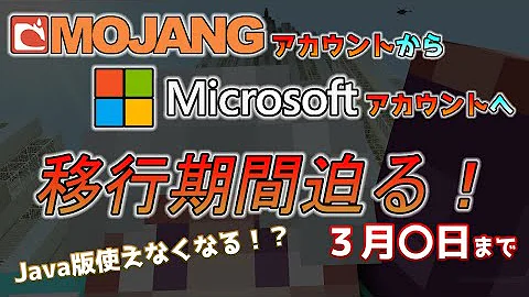 マイクラアカウント