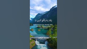 آيات من سورة التكوير القارئ محمد عباس #محمد_عباس_m3bbass #اكسبلور #ترند#شورت #shortvideo