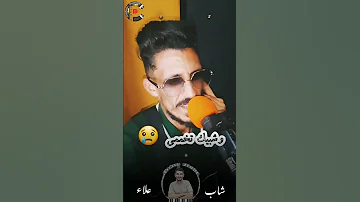 وشبيك تخممي اميمتي Chamsou Parisien Cheb Alla 2024 