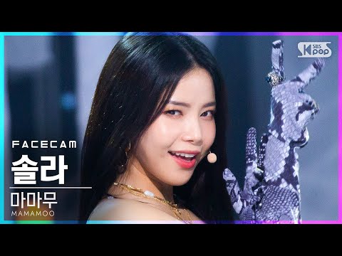 [페이스캠4K] 마마무 솔라 &amp;#39;AYA&amp;#39; (<strong>MAMAMOO</strong> <strong>SOLAR</strong> FaceCam)│@SBS Inkigayo_2020.11.08.