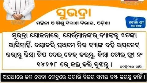 How to Activate DBT Link In Bank | Subhadra Yojana DBT Status Check | Direct Benifit Transfer