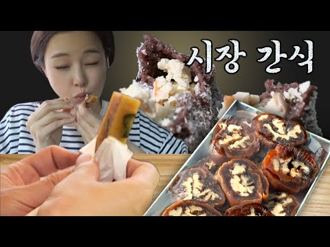 [#먹어방] 시장 음식은 또 그 자리에서 바로 먹어야지~ 곶감부터 <strong>떡까지</strong> 없는 거 빼고 다 있는 전통시장 먹거리에 빠져버린 이하늬 | #바퀴달린집3 #Diggle