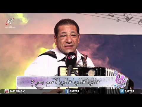 ترنيمة يا خالق الأكوان والناس ناصف صبحي الكويت HD