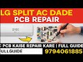 LG Split AC Dade PCB Repair | AC PCB Kaise Repair Kare | Full Guide