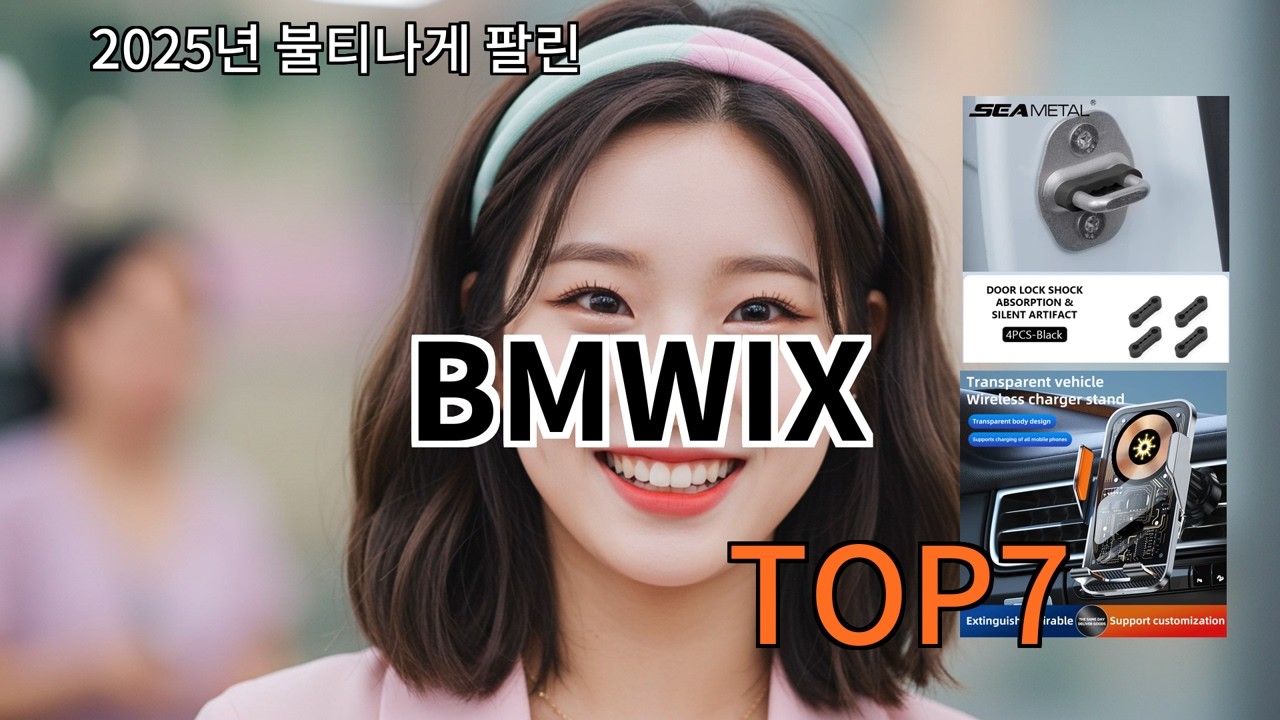 알리 BMWIX 써보고 나서 추천 유지