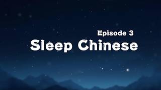 Sleep Chinese｜Episode 3｜Soft Mandarin Story for Sleep & Relaxation｜Calm Chinese Listening #chinese screenshot 3