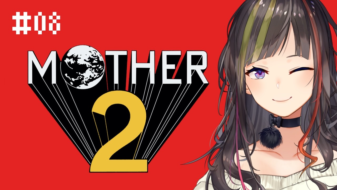 【MOTHER2 ギーグの逆襲】#8 大人も子供も、おねーさんも。