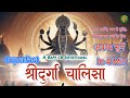 माँ दुर्गा चालिसा | MAA DURGA CHALISA | BHAKTI SONG  #maadurga #devotional #bhaktisong