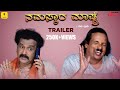Namaskara Mashtre - Tulu Drama Trailer | Devadas Kapikad,Sai Krishna, Thimmappa Kulal | Talkies