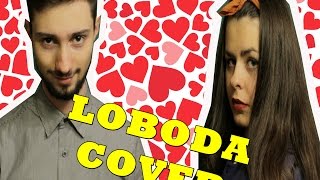 LOBODA - К ЧЁРТУ ЛЮБОВЬ COVER LOBODA - К ЧЁРТУ ЛЮБОВЬ COVER