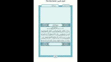 The Holy Quran - سورة الزلزلة [99] - سعد الغامدي - القرآن الكريم