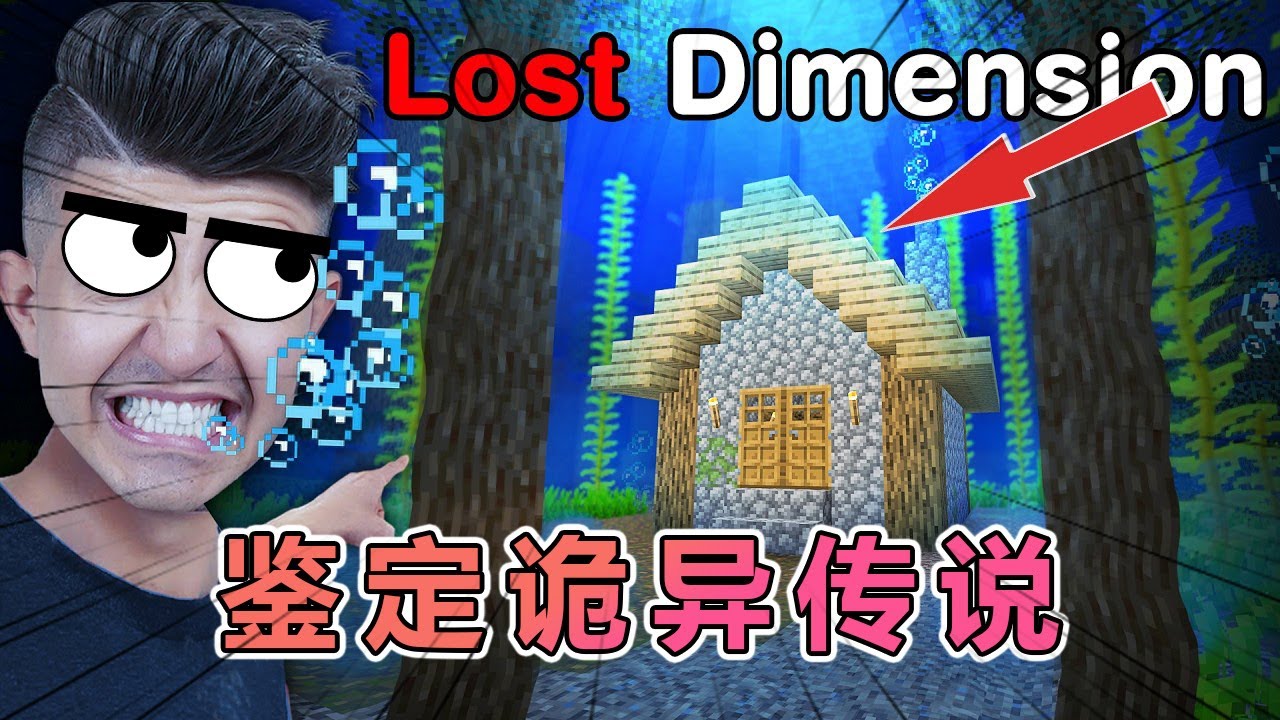 我的世界：老哥鉴定那些不为人知的MC诡异传说，第7集 #我的世界  #minecraft #阿柴MC