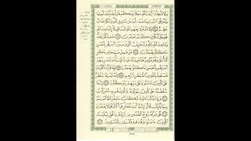 الورد اليومى سورة النحل من الاية 94 الى الاية 102 بصوت القارئ الشيخ ماهر المعيقلى #ماهر_المعيقلي