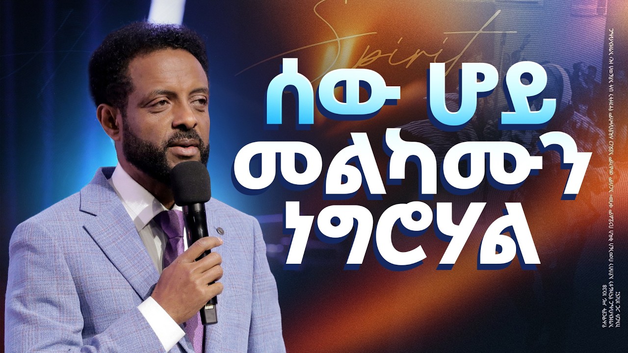 የመንፈስ ቅዱስ ምሽት || የአርብ አገልግሎት ቀጥታ ስርጭት || Friday Time with the Holy Spirit Live