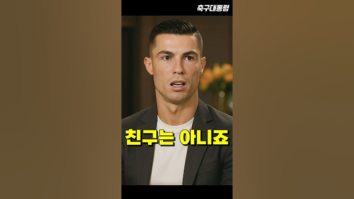 호날두가 평가하는 메시 ㄷㄷ