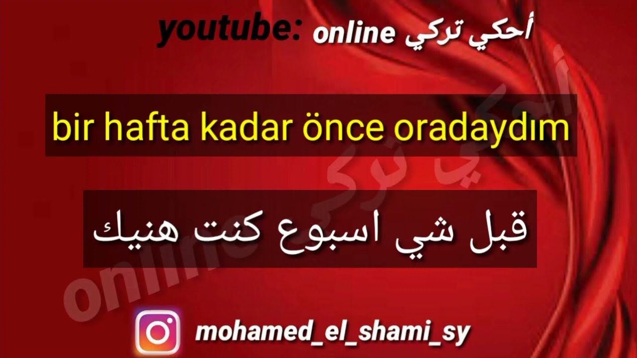 التركية من الصفر #أهم الكلمات المستخدمة بالحياة اليومية