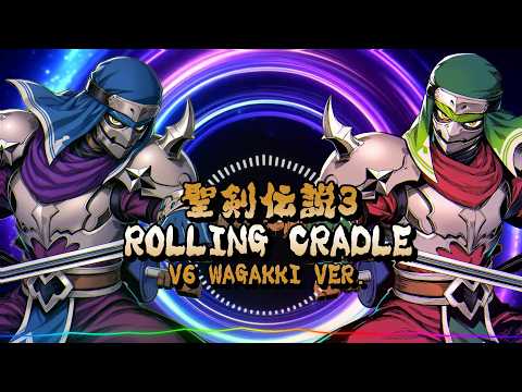 聖剣伝説3 - Rolling Cradle (ビル＆ベン戦 BGM) / V6 Wagakki ver. |Sheer's Dream Music
