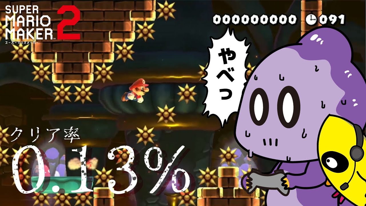 【クリア率0.13%】超難関鬼畜コースに挑戦！コモラ遂に心が折れるか…!?【マリオメーカー2】