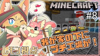 【#minecraft 】これがロマン！我が家の地下にプチファクトリー建設！もふもふマイクラ日和🧶🍋#8【#vtuber 】#ケモノvtuber