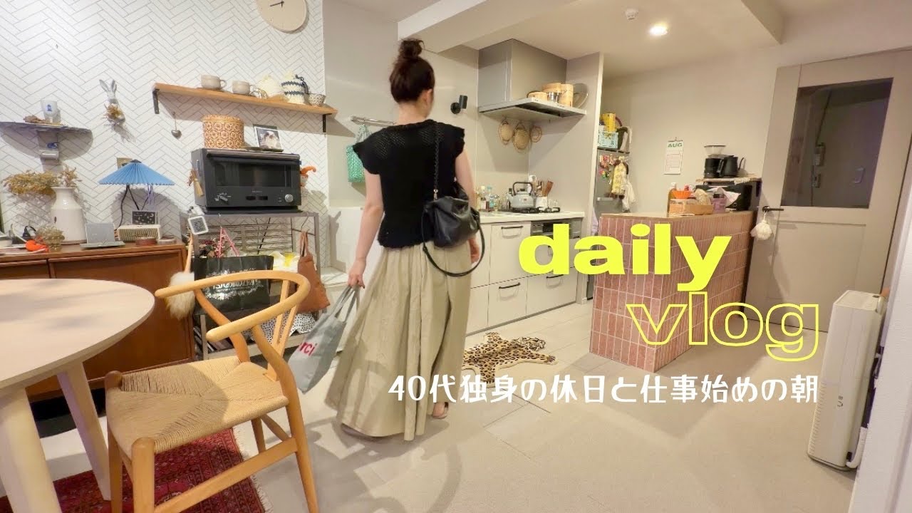 【40代独身vlog】ひとり暮らしの休日と平日の朝｜朝ごはん・お弁当作り・夏の日常
