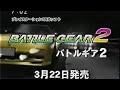 Battle Gear 2 バトルギア2 PS2 Commercial Taito Battle Gear 2 バトルギア2 PS2 Commercial Taito