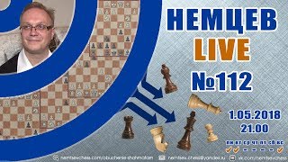 Немцев Live № 112. Крамник - Дубов, дебют Эльшада. Обучение шахматам Немцев Live № 112. Крамник - Дубов, дебют Эльшада. Обучение шахматам