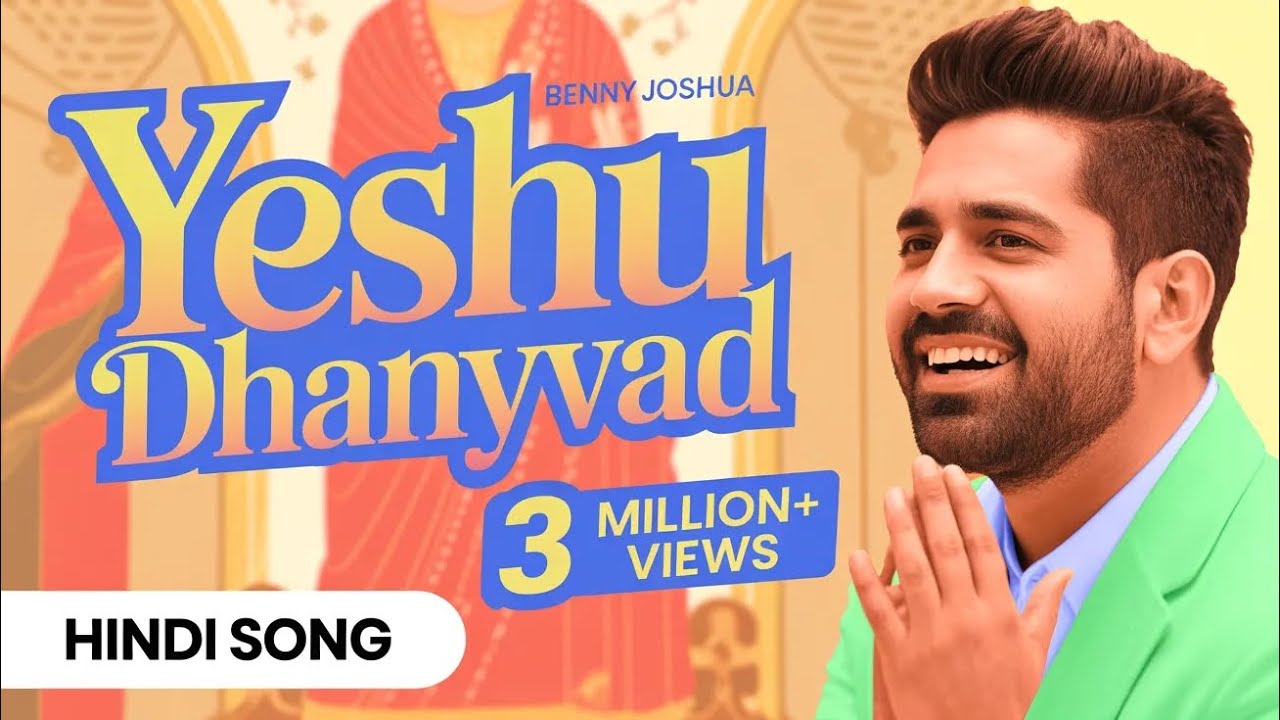 यीशु तेरी दया से मैं जीवन जीता हूं