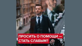 Понимать свою «силу» и «слабость» | Андрей Курпатов