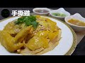 手撕雞 Hand-Shredded Chicken (有字幕 With Subtitles)