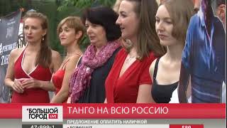 В Хабаровске прошел танго-флешмоб. Большой город. live. 20/08/2018. GuberniaTV В Хабаровске прошел танго-флешмоб. Большой город. live. 20/08/2018. GuberniaTV