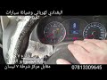 اصلاح مشكلة اختفاء نمر الكير كيا سيراتو اصلاح مشكلة اختفاء نمر الكير كيا سيراتو