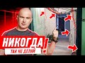 Ремонт квартиры. 17 лайфхаков от Алексея Земскова