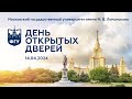 День открытых дверей МГУ 14.04.2024 • Презентация факультета и ответы на вопросы абитуриентов