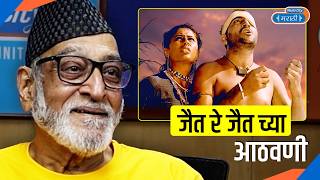 Mohan Agashe यांनी सांगितल्या Jait Re Jait Movie च्या आठवणी आणि तारुण्यातले किस्से