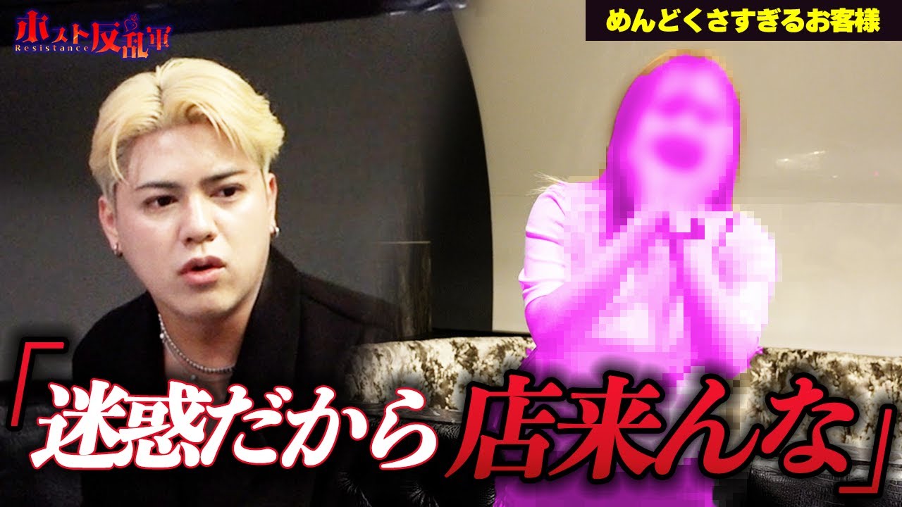 【ガチギレ】お客様の要望に応えようとするホストだが我慢の限界に達しお客様にキレてしまい店内騒然...